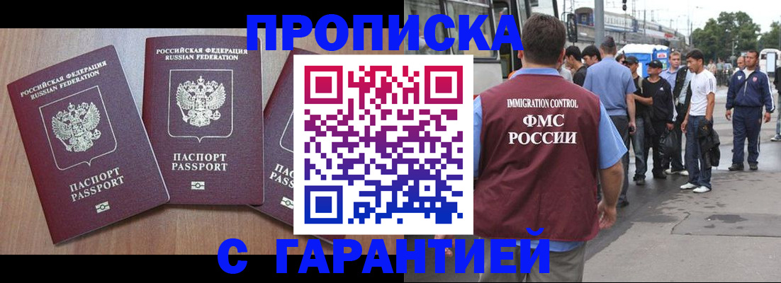 прописка гарантия в Ужуре