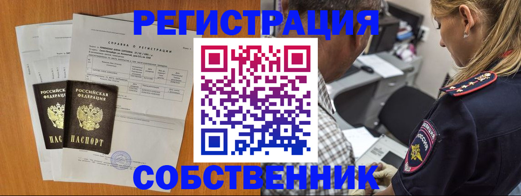 временная прописка в Ужуре