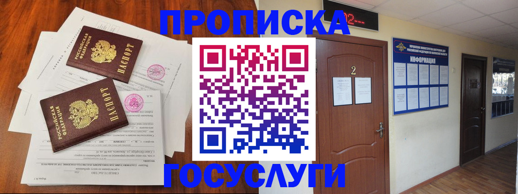 прописка законно в Ужуре