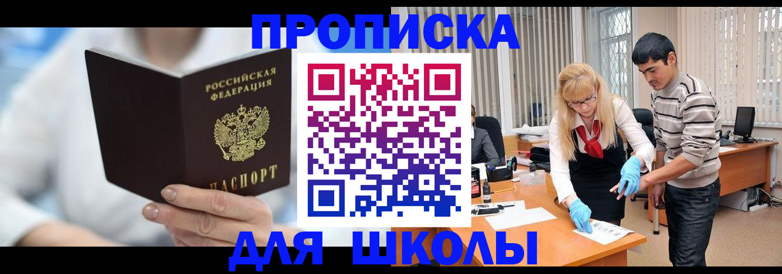 прописка в Ужуре