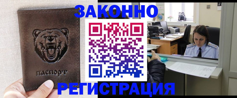 прописка 2025 в Ужуре