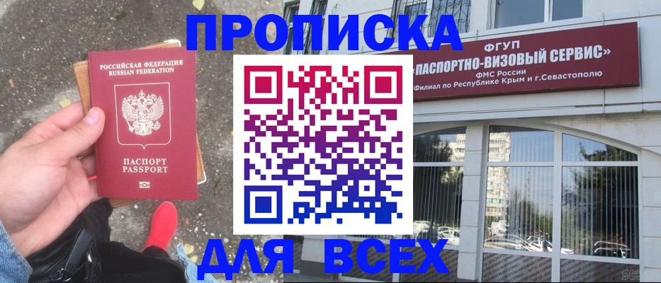 временная прописка в Ужуре