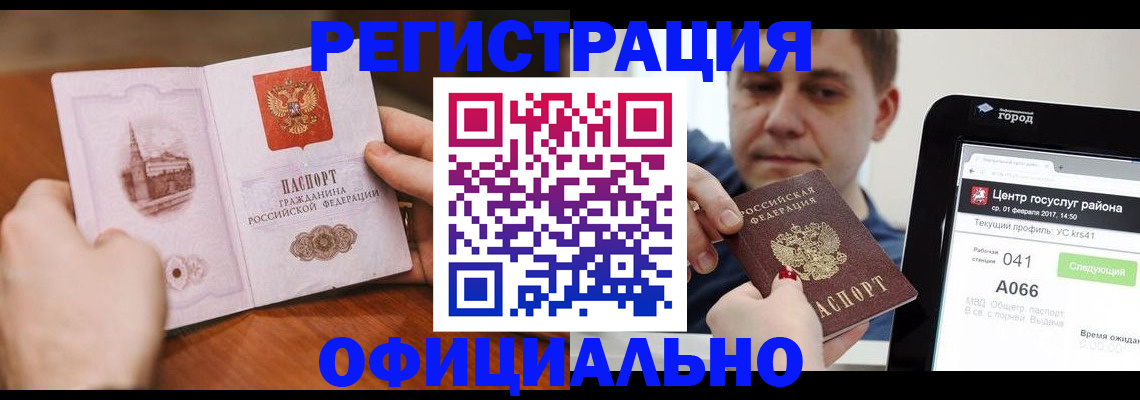 прописка законно в Ужуре