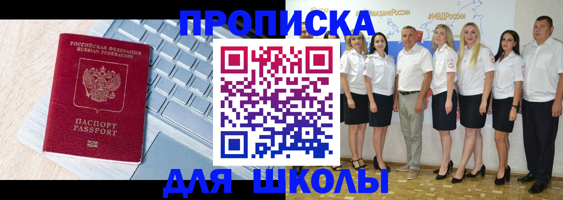 временная регистрация для школы в Ужуре