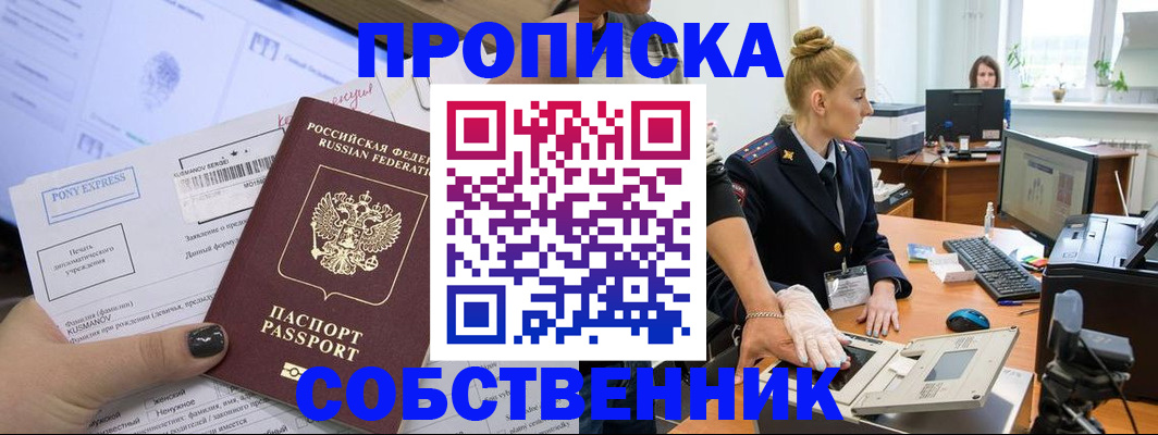 прописка регистрация в Ужуре